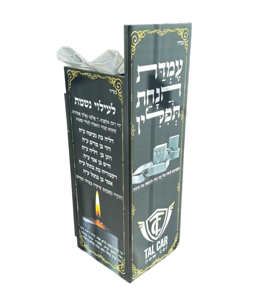עמדת הנחת תפילין